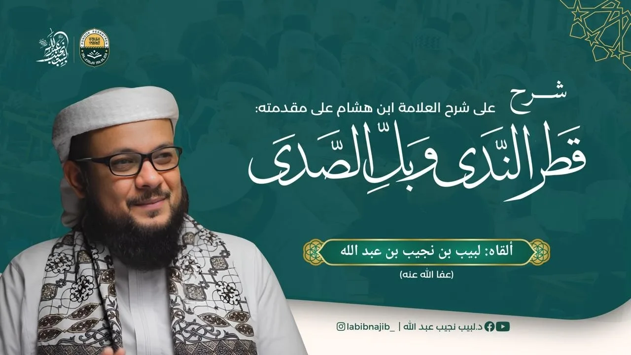 شرح على شرح العلامة ابن هشام على قطر الندى وبل الصدى | الدرس 20