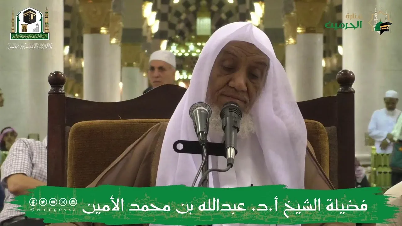 الدروس العلمية لفضيلة الشيخ أ.د. عبدالله بن محمد الأمين - تفسير البغوي