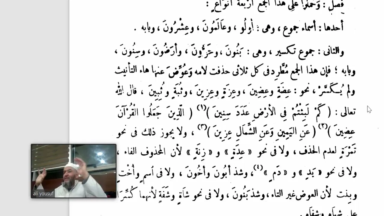 التصريح على التوضيح (55) الملحق بجمع المذكر السالم القسم الأول