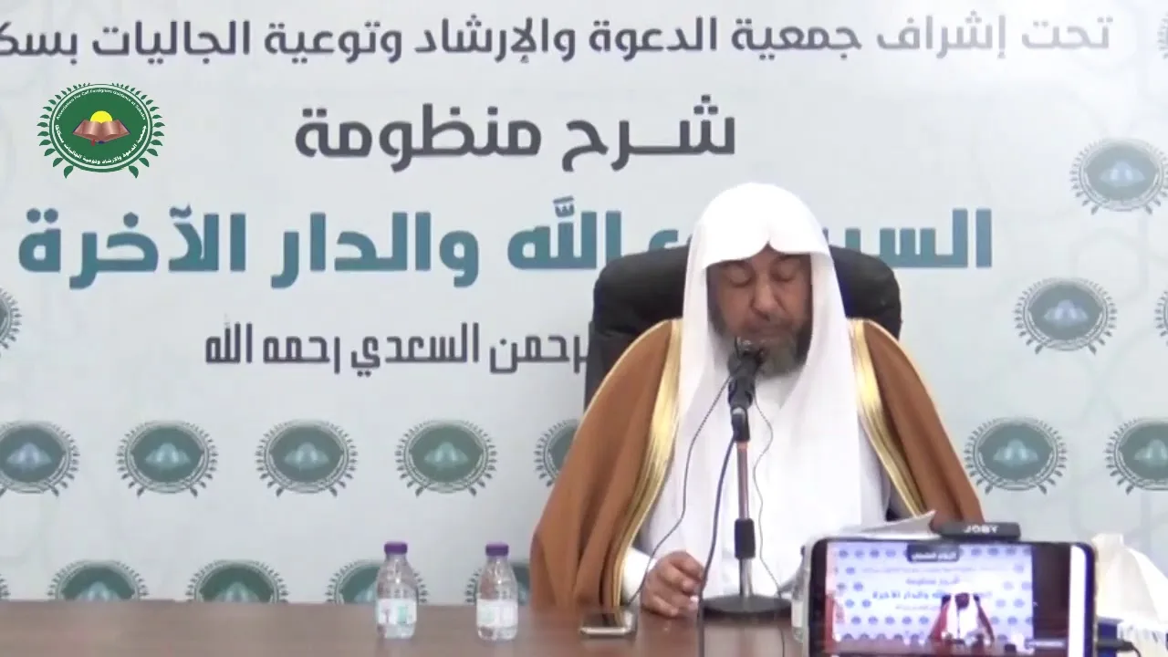 1- شرح منظومة السير إلى الله والدار الآخرة للعلامة السعدي 1441هـ