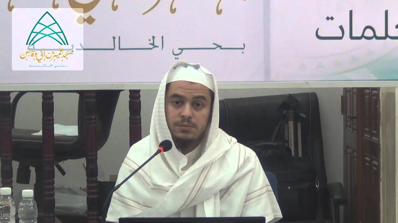 شرح الورقات للإمام الجويني _ د.عامر بهجت (الدرس الرابع) شرحاً تطبيقياً عملياً
