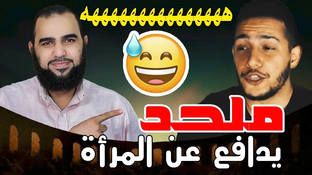 قصي تشكيلة 😂: إهانة الإلحاد للمرأة وتكريم الإسلام لها | المرأة في الإسلام - حلقة 2