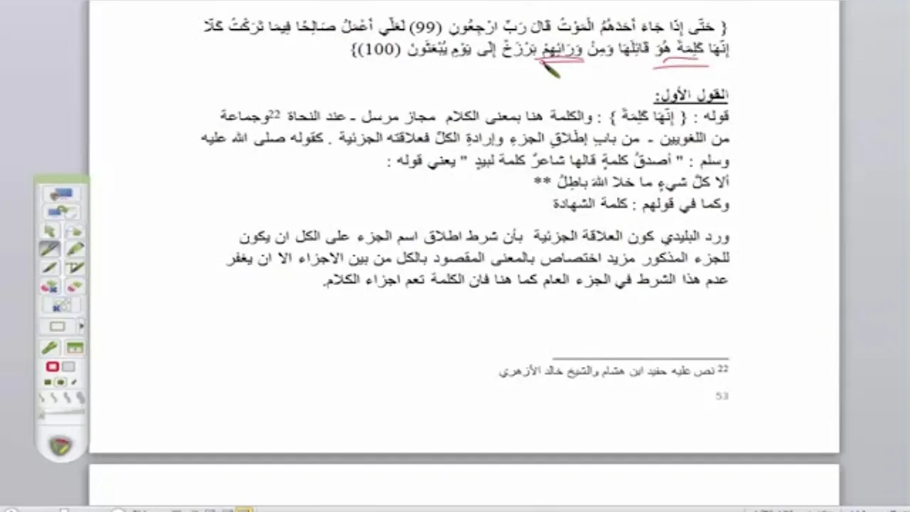 تدريبات على "تحفة الإخوان (18 )  البلاغة في {كلا إنها كلمة هو قائلها }، {ربنا أفرغ علينا صبرًا}