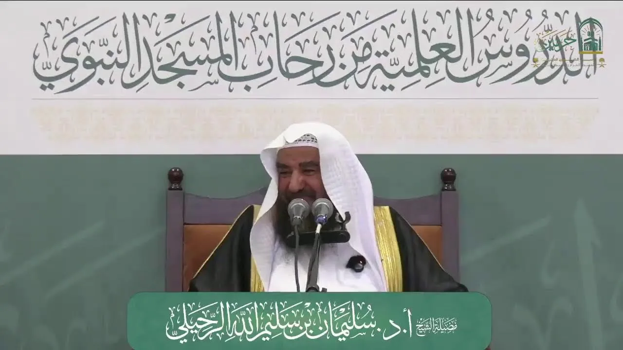 الدروس العلمية لفضيلة الشيخ أ.د. سليمان بن سليم الله الرحيلي - القصيدة الهائية