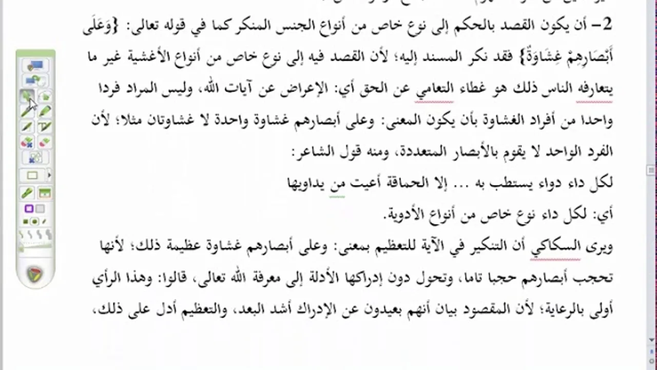 المنهاج الواضح (33) إيراد المسند إليه منكرا