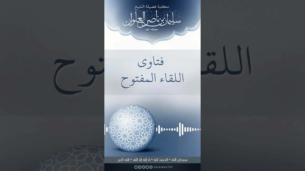 متى يجوز لطالب العلم ان يفتي الناس او يتأهل للتدريس وشرح المتون | الشيخ سليمان العلوان