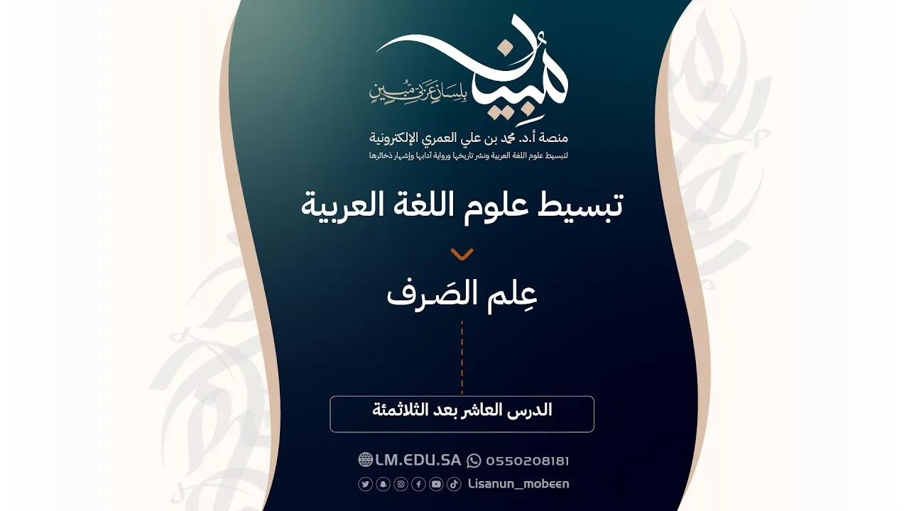 الدرس ٣١٠ | ظاهرة اتفاق الأفعال في الصورة واختلافها في الحقيقة: المسألة الأربعون