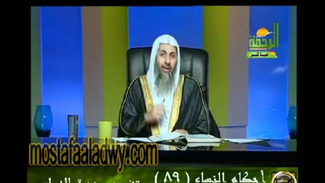 احكام النساء 89 للشيخ مصطفى العدوي