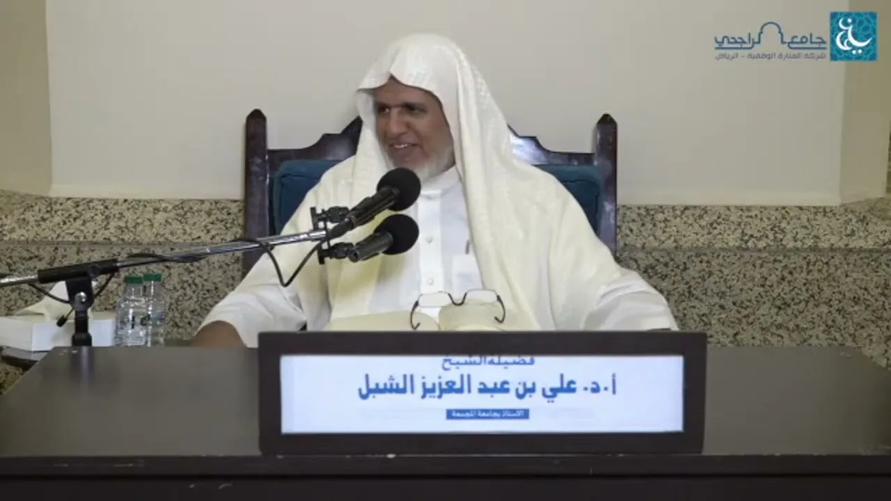 أ.د. علي الشبل | شرح منتقى الأخبار (62)