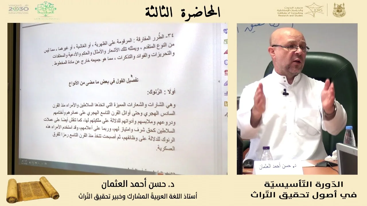 المحاضرة الثالثة ( خوارج النص المخطوط : ظلال وارفة وقطوف دانية )