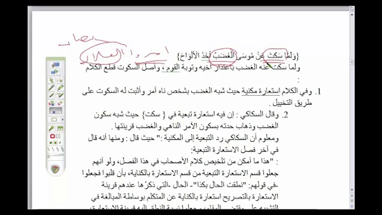 تدريبات على "تحفة الإخوان" (12 )  تدريبات على المجاز المرسل والعقلي والاستعارة من القرآن الكريم