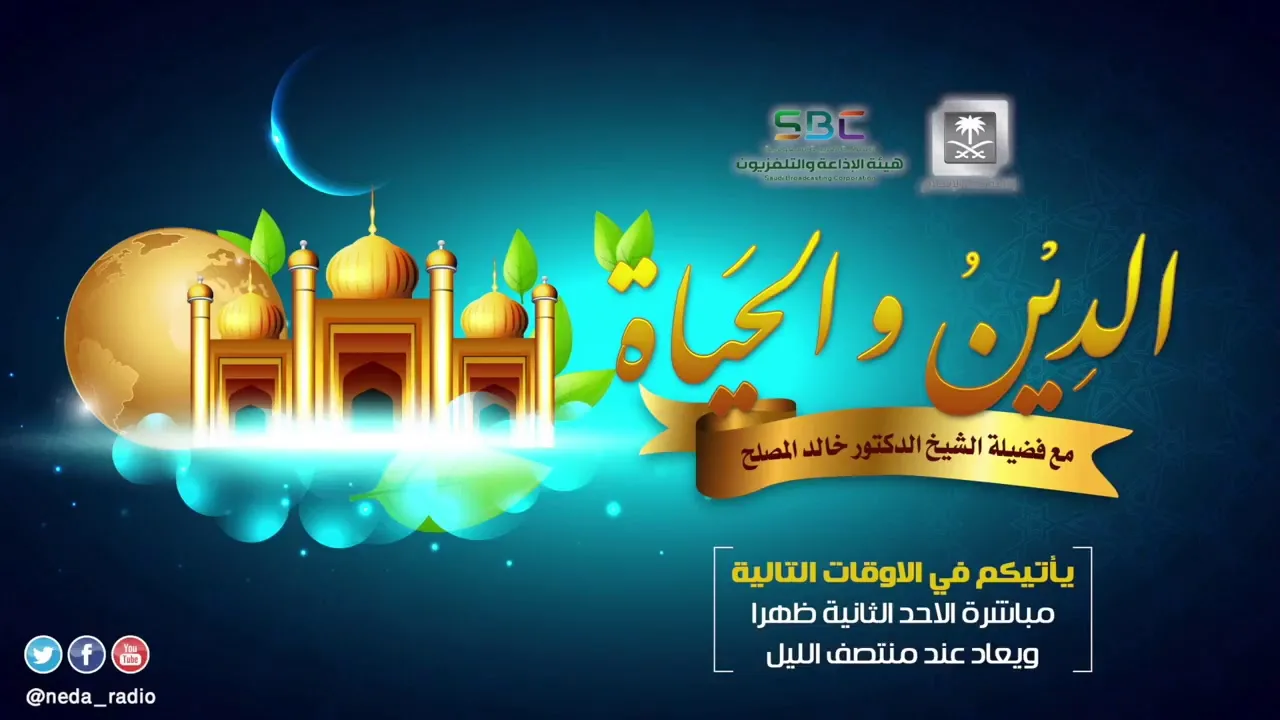 الحلقة (86) من برنامج الدين والحياة - وقل رب زدني علما