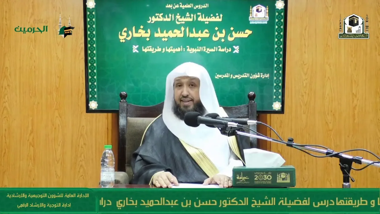 دراسة السيرة النبوية - أهميتها وطريقتها ٣-٤ للشيخ حسن بخاري ١٣ شوال ١٤٤١هـ