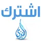 قناة الندى الفضائية 