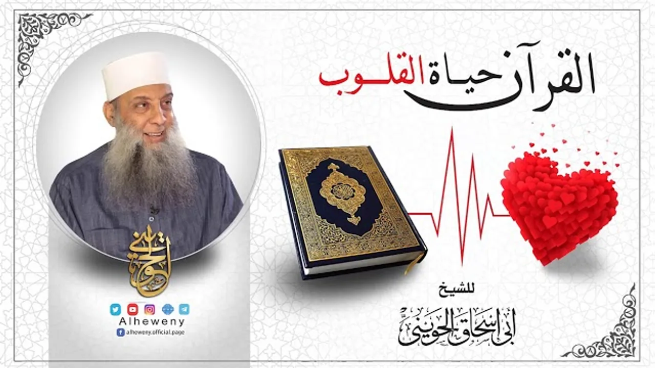 القرآن حياة القلوب | خطبة قيمة للشيخ الحويني