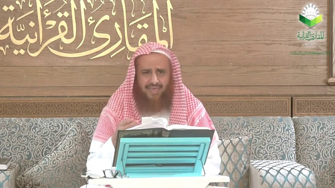 اللقاء 56 منهج الداني في المقنع والشاطبي في العقيلة، الأحد: 11/11/1440هـ، 14/7/2019م
