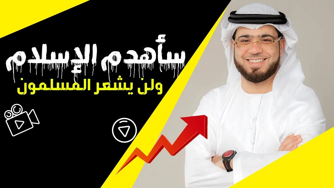 وسيم يوسف: سأفعل كل شيء حتى أرضي إسرائيل