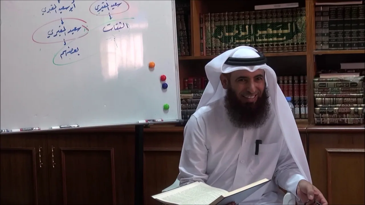 23 - شـرح علـل الحـديث لابن أبي حـاتم الـرازي رحمـه الله - الـدرس الثالث والعشــرون - الجزء الأول