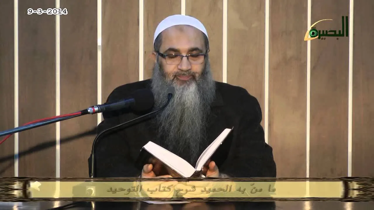 المجلس السادس والخمسون  ما منّ به الحميد شرح كتاب التوحيد   باب  لا يقال   السلام على الله