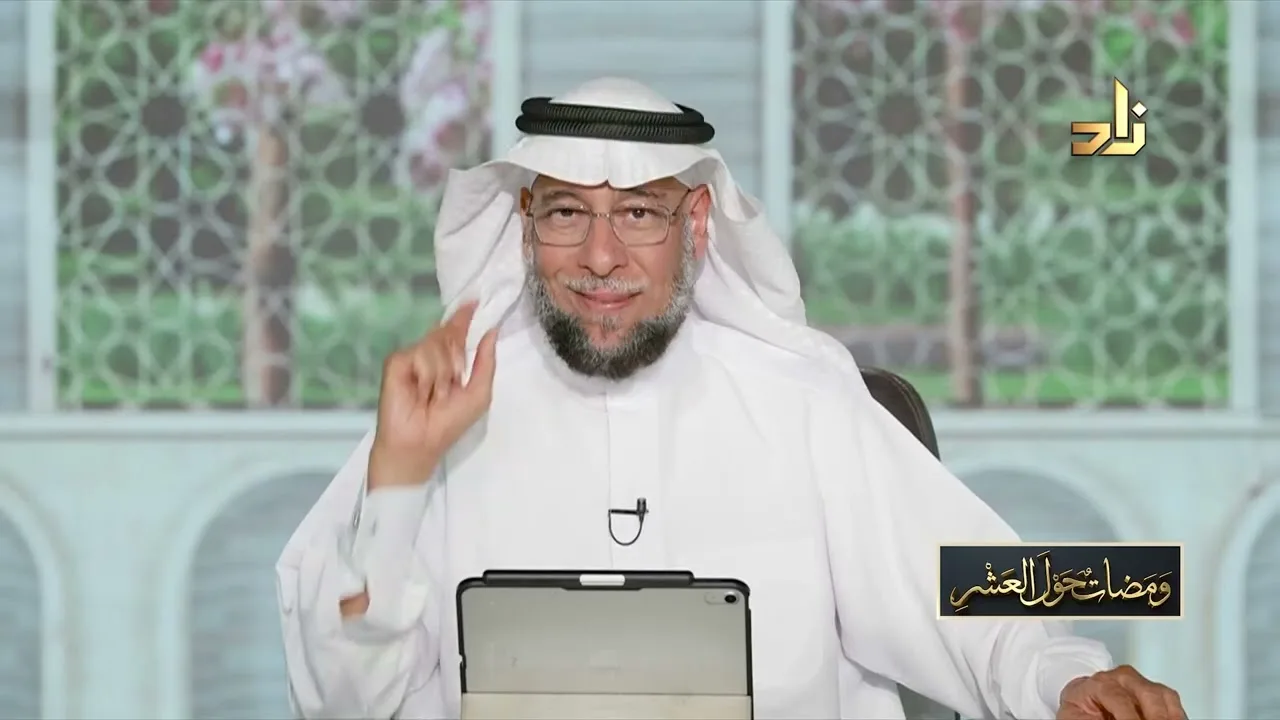 الصلاة على النبي | برنامج ومضات حول العشر | الحلقة 5 | تقديم: د. ناجي العرفج