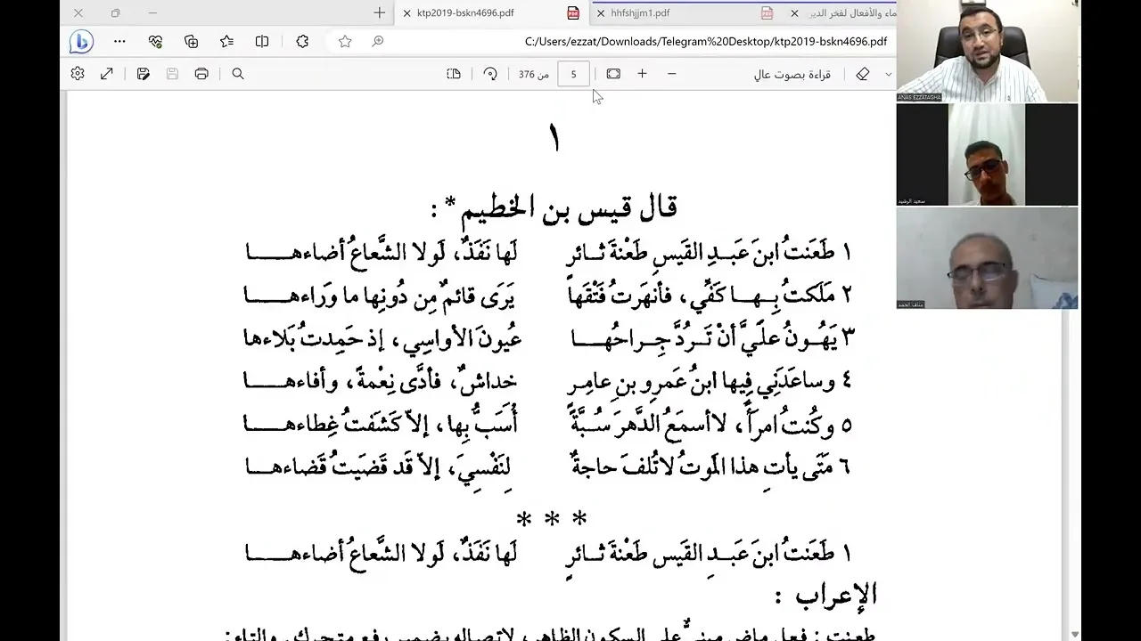 مناقشة مسائل "المورد النحوي" - النص الأول لقيس بن الخطيم - الجزء الأول من المجلس الأول