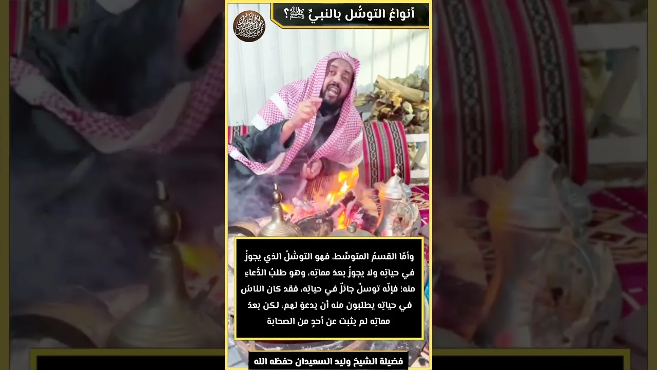 أنواعُ التوسُّل بالنبيِّ ﷺ؟