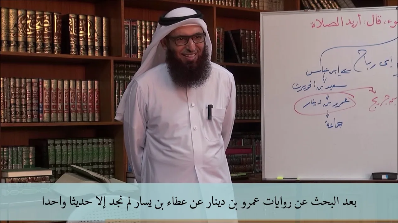 24 - شـرح علـل الحـديث لابن أبي حـاتم الـرازي رحمـه الله - الـدرس الرابع والعشــرون - الجزء الثالث