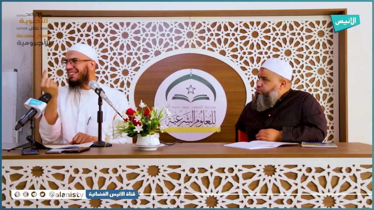 ظرف الزمان والمكان والحال والتمييز | 15 شرح الأجرومية | د. أمين قادري