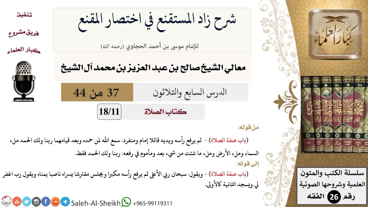 شرح زاد المستقنع (37) لمعالي الشيخ صالح آل الشيخ - فقه - كبار العلماء