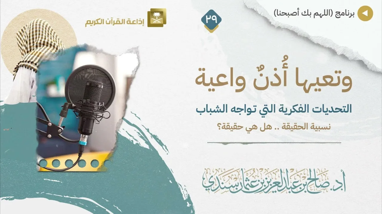 نسبية الحقيقة .. هل هي حقيقة؟ | برنامج وعي (٢٩) | أ.د. صالح سندي