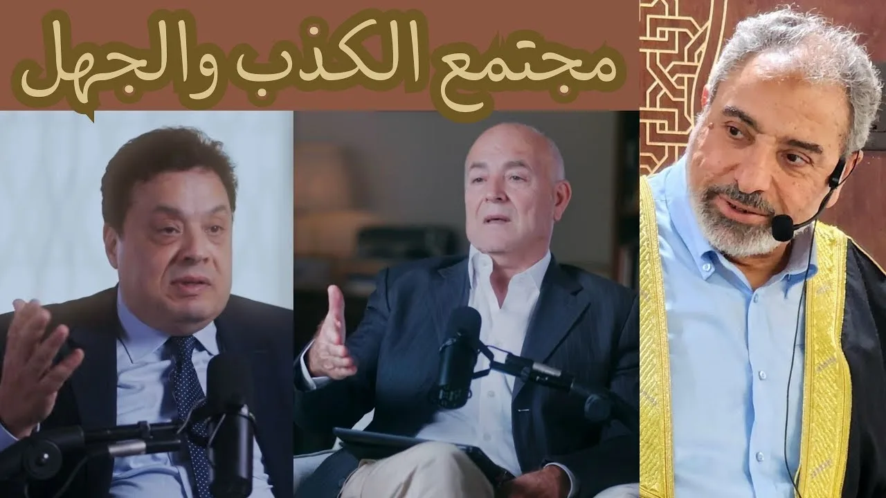 مجتمع جهل وتجهيل
