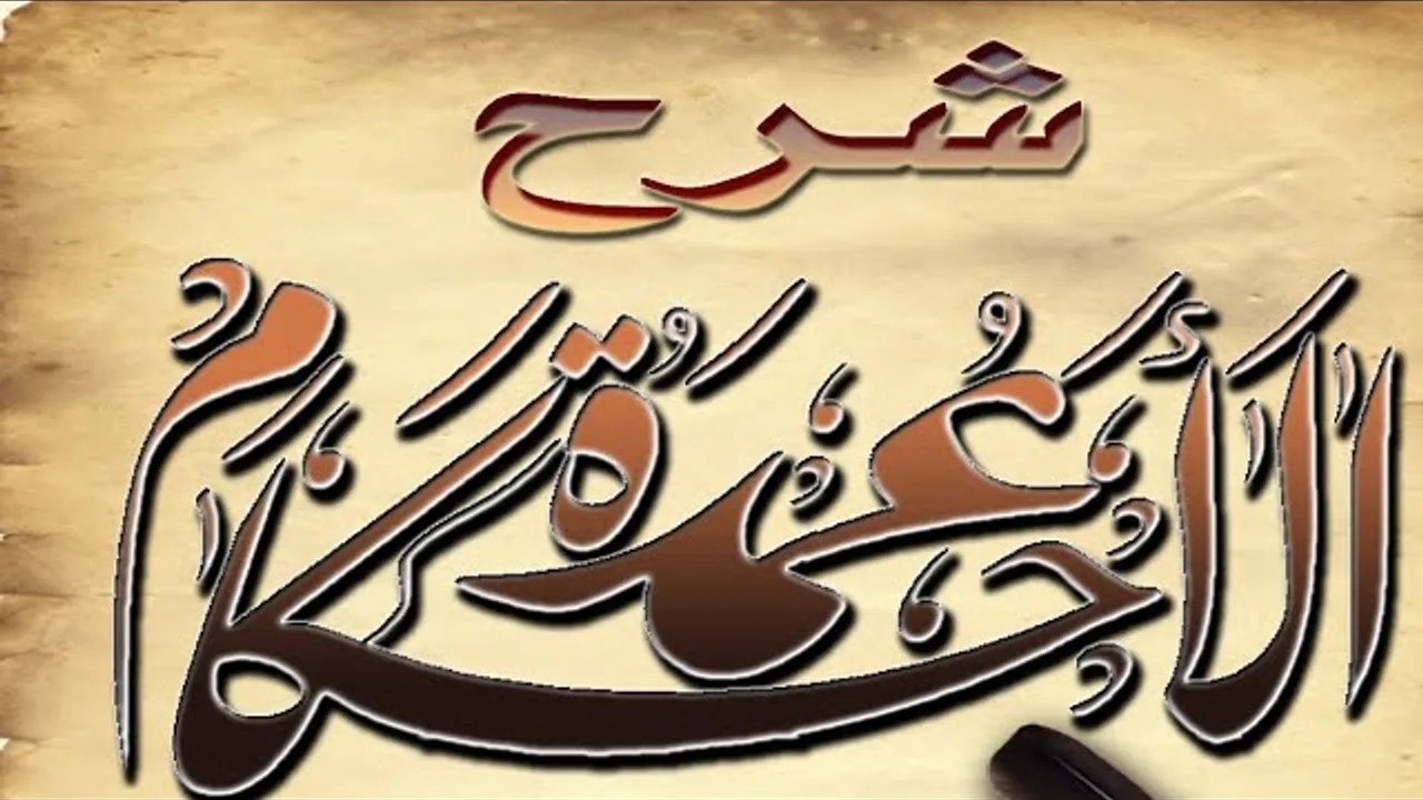 شرح عمدة الأحكام  (٣٨) الشيخ عبدالله الغلفيص