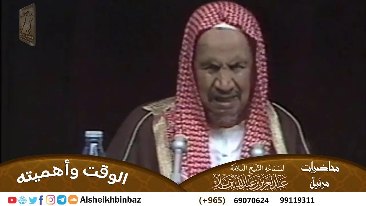[بجودة عالية] الوقت وأهميته للشيخ ابن باز -رحمه الله- مشروع كبار العلماء