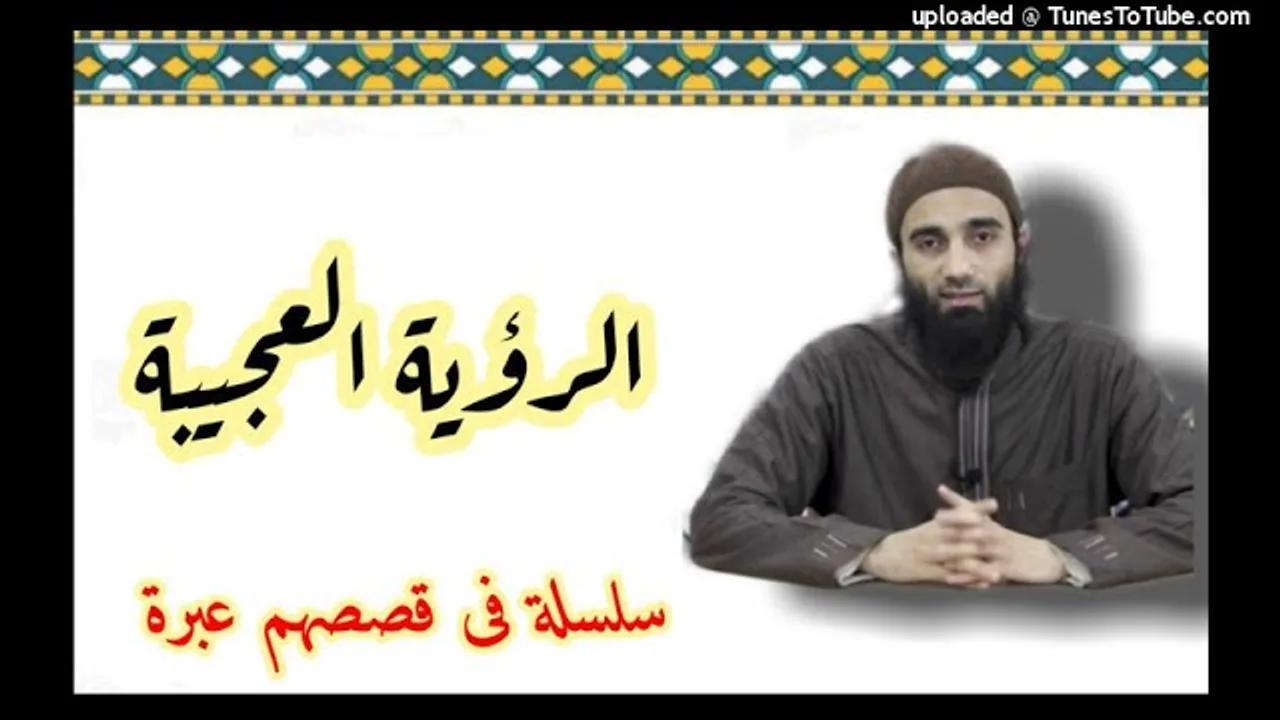 الرؤية العجيبة|  الشيخ محمد خيرى سلسلة في قصصهم عبرة