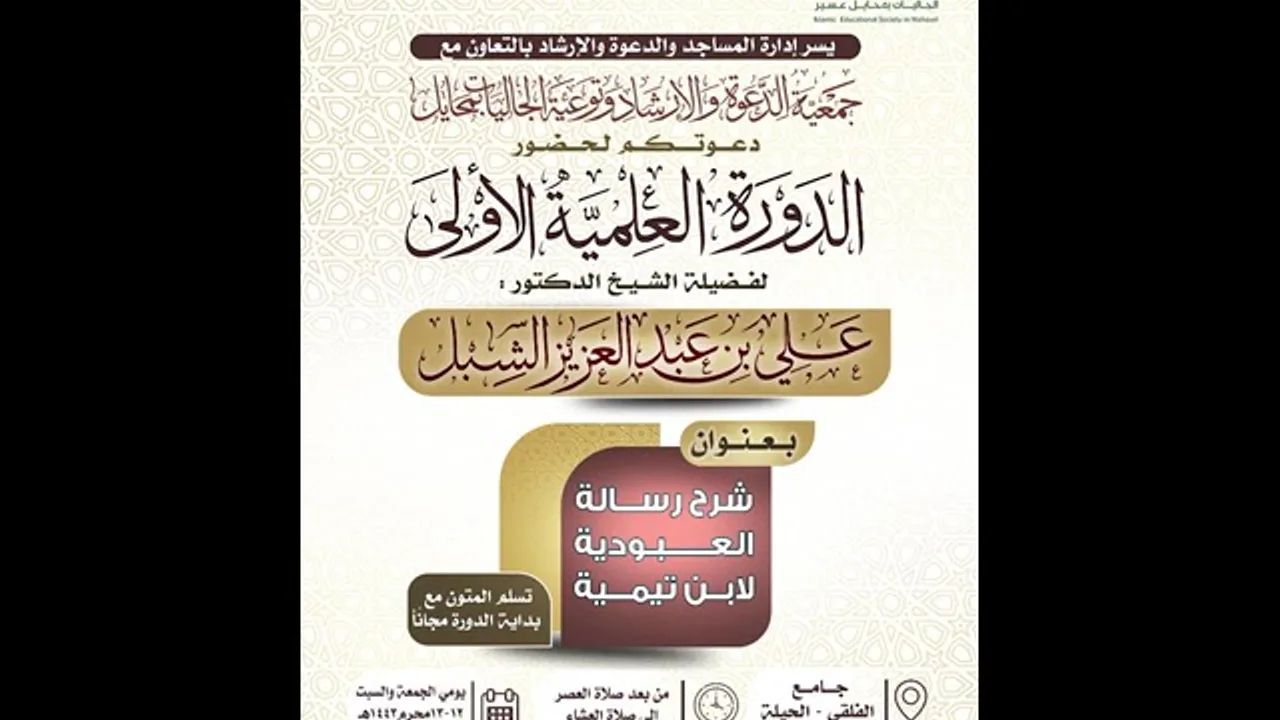 أ.د. علي الشبل | التعليق على كتاب العبودية (4)