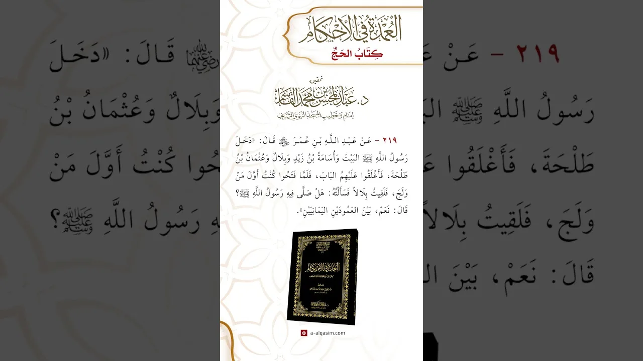 كتاب الحج | باب دخول مكة وغيره