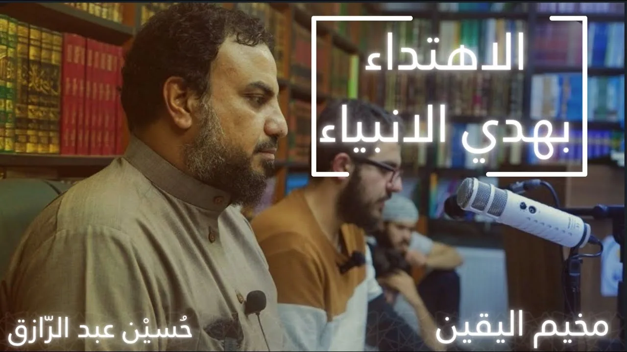 الاهتداء بهدي بالانبياء