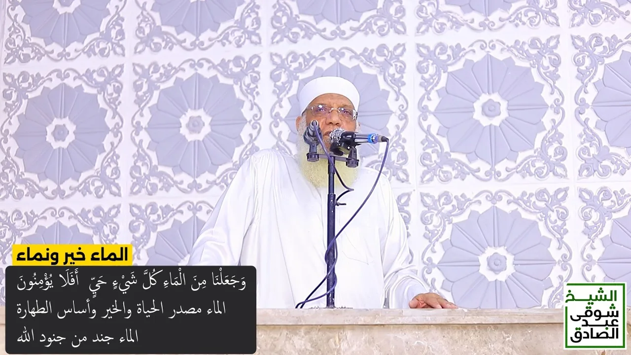الماء خير ونماء