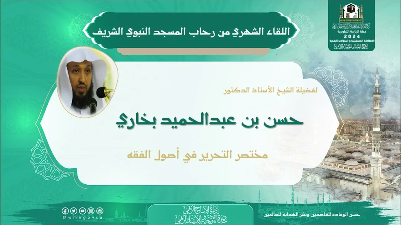 22 ( شرح مختصر التحرير - باب النهي ) للشيخ حسن بخاري | 22-05-1444هـ