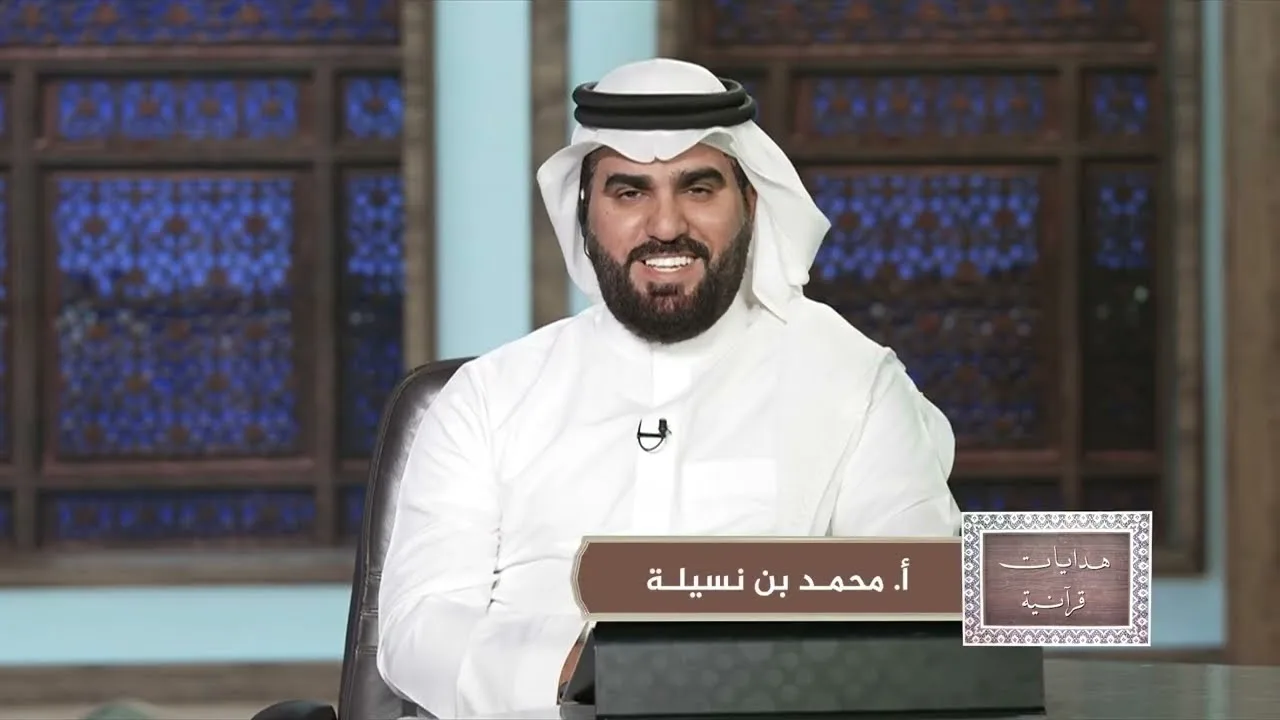 هدايات من سورةِ البقرة || الآية (177) | الحلقة 17 | هدايات قرآنية مع أ.د.سلطان بن بدير العتيبي