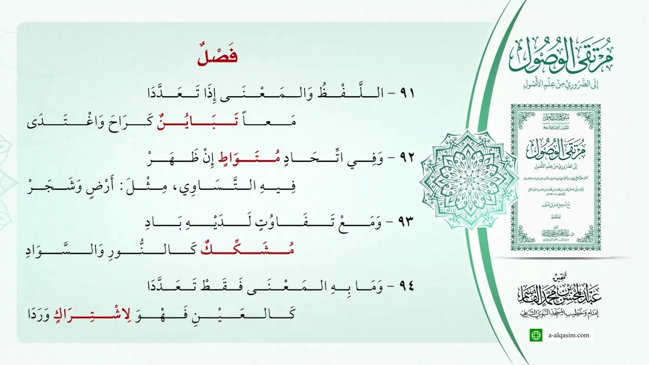 مرتقى الوصول من الضروري في علم الأصول | قراءة د. المهدي بلقادي