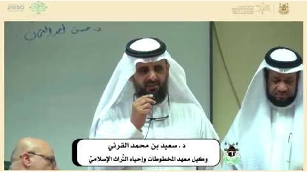 كلمة الدكتور سعيد القرني بعد نهاية الدورة التأسيسية في أصول تحقيق التراث