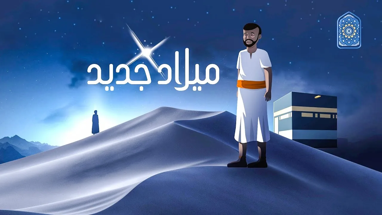 🔴 مـيـلادٌ جـديـد || الترويج الرسمي لبرنامج أين الطريق للشيخ حازم صلاح أبو إسماعيل