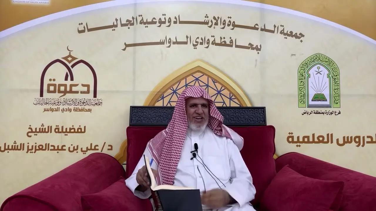 أ.د. علي الشبل | شرح أصول اعتقاد أهل السنة والجماعة للالكائي (78)