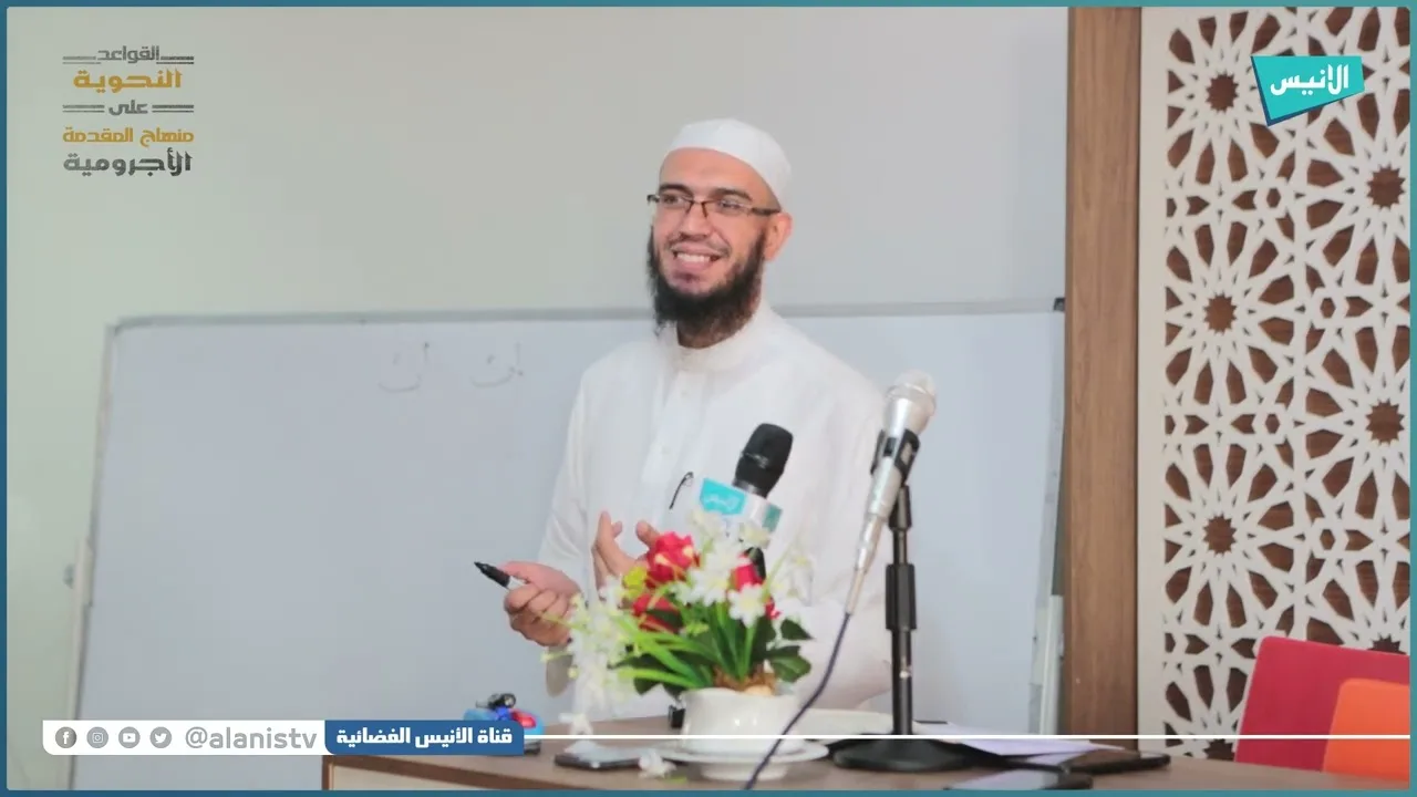 ظننت وأخواتها | 11 شرح الأجرومية | د. أمين قادري