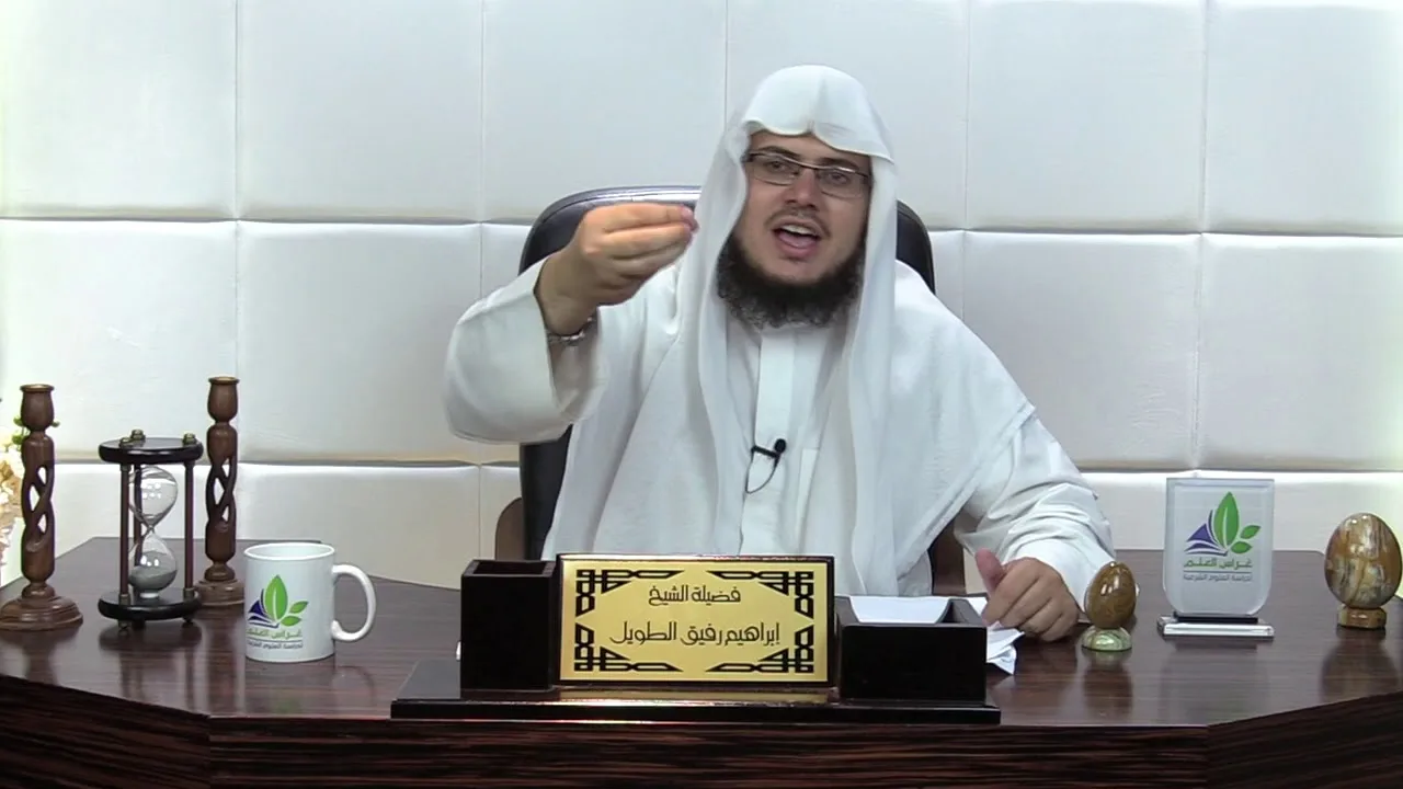 شرح لامية ابن الوردي (5) - إبراهيم رفيق - المستوى الثاني