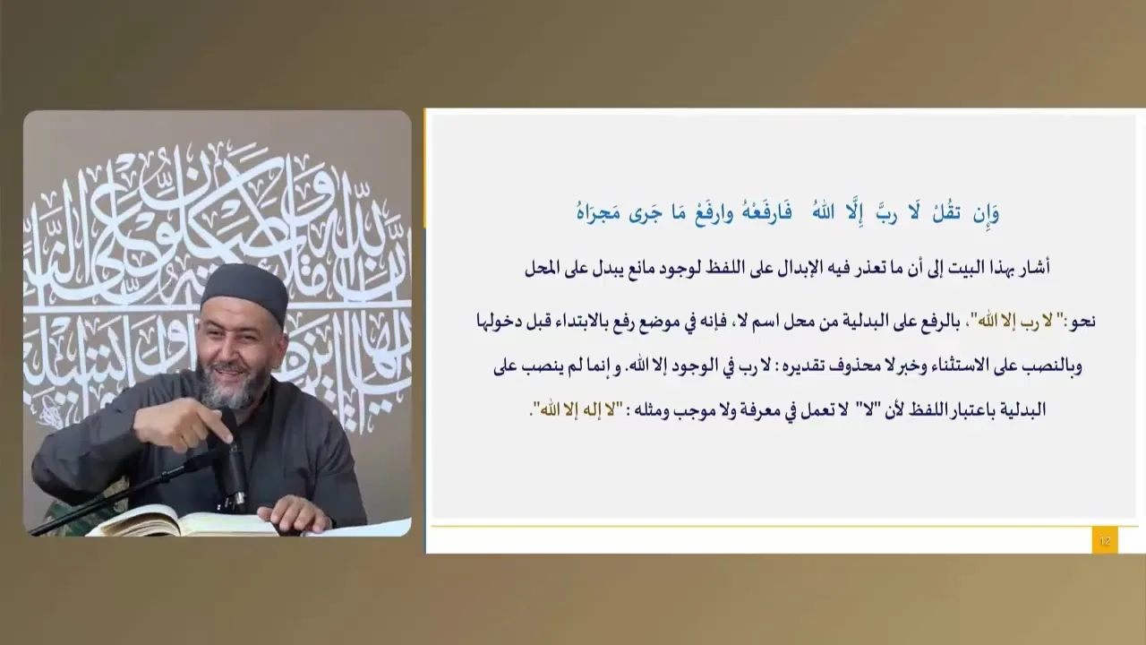 ملحة الإعراب (54) (تكملة الاستثناء)