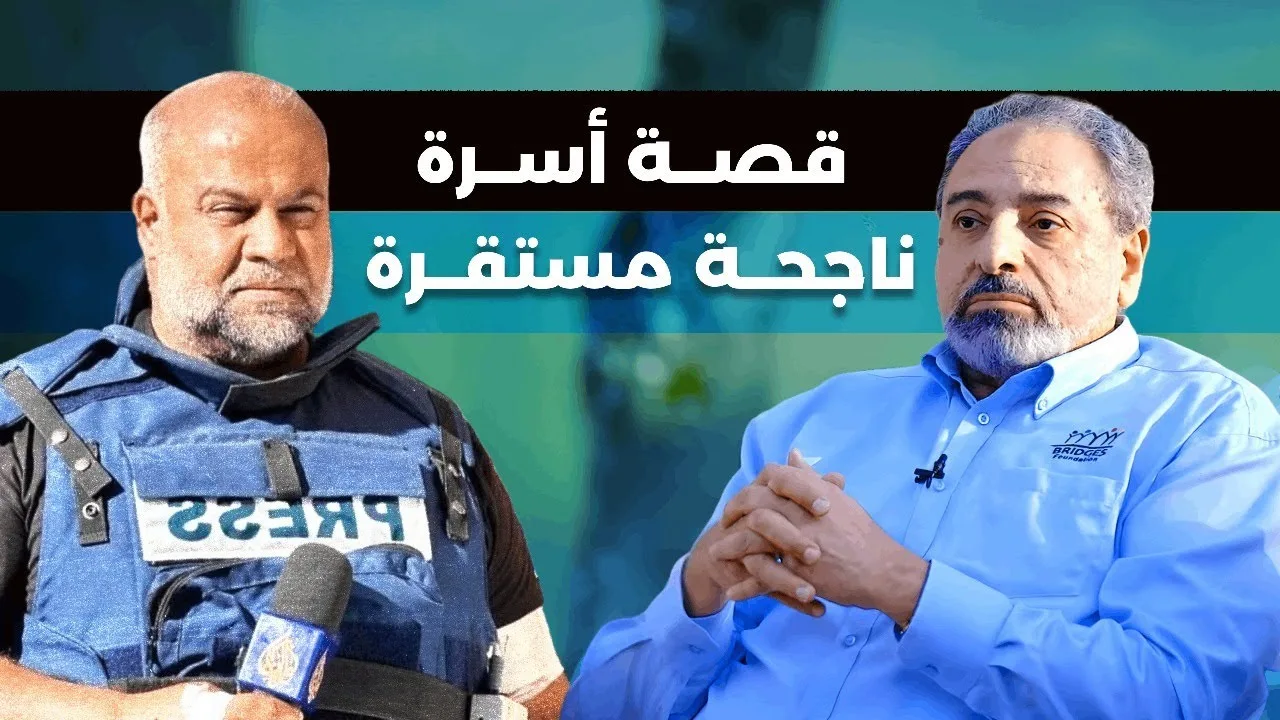 قصة أسرة ناجحة ومستقرة - يرويها فاضل سليمان في سواعد الإخاء