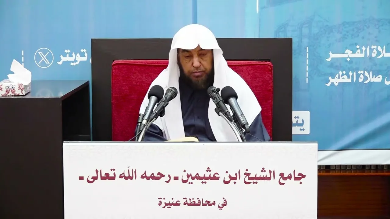 اليوم العلمي 47 مذكرة على العقيدة الواسطية لابن عثيمين- أد. سامي الصقير- المجلس الأول- 22 رجب 1445هـ