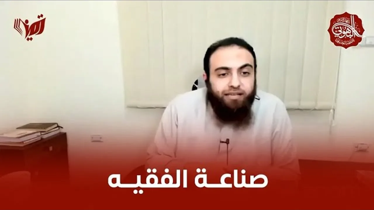 صناعة الفقيه